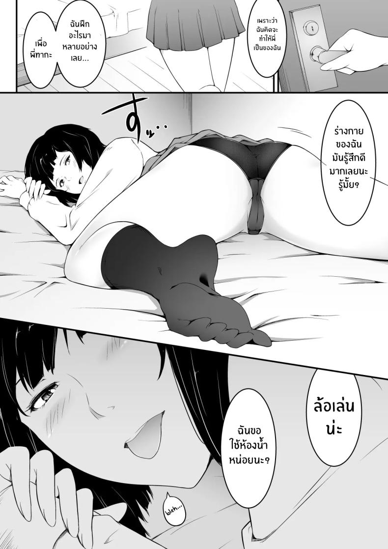 อยากเป็นคนสำคัญ 2